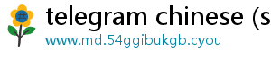 telegram chinese (simplified)